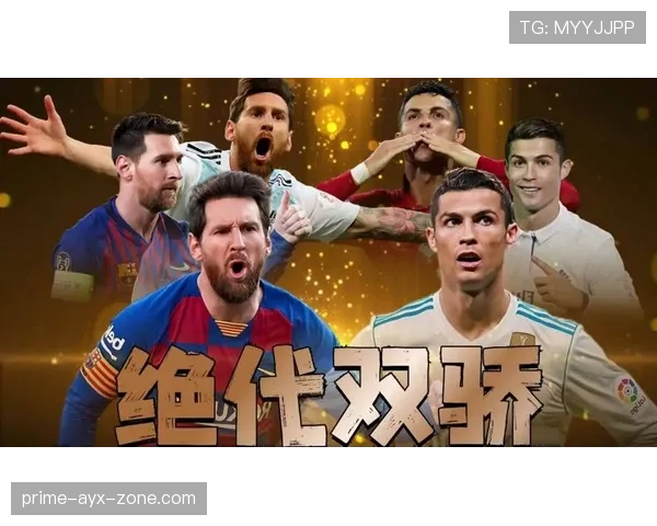 梅西与C罗GOAT之争的核心差距解析 梅西与C罗GOAT之争的核心差距解析