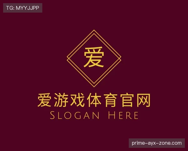 认识爱游戏